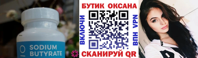 БУТИРАТ бутик  что такое   Красный Кут 
