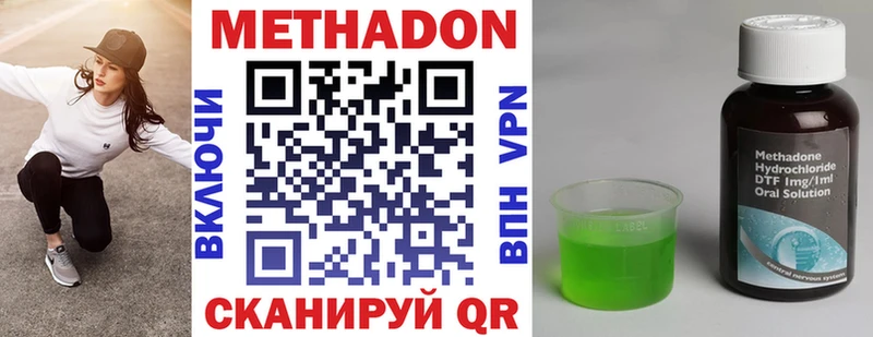 Метадон methadone  Красный Кут 